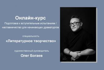 Онлайн-курс подготовки к вступительным испытаниям по специальности